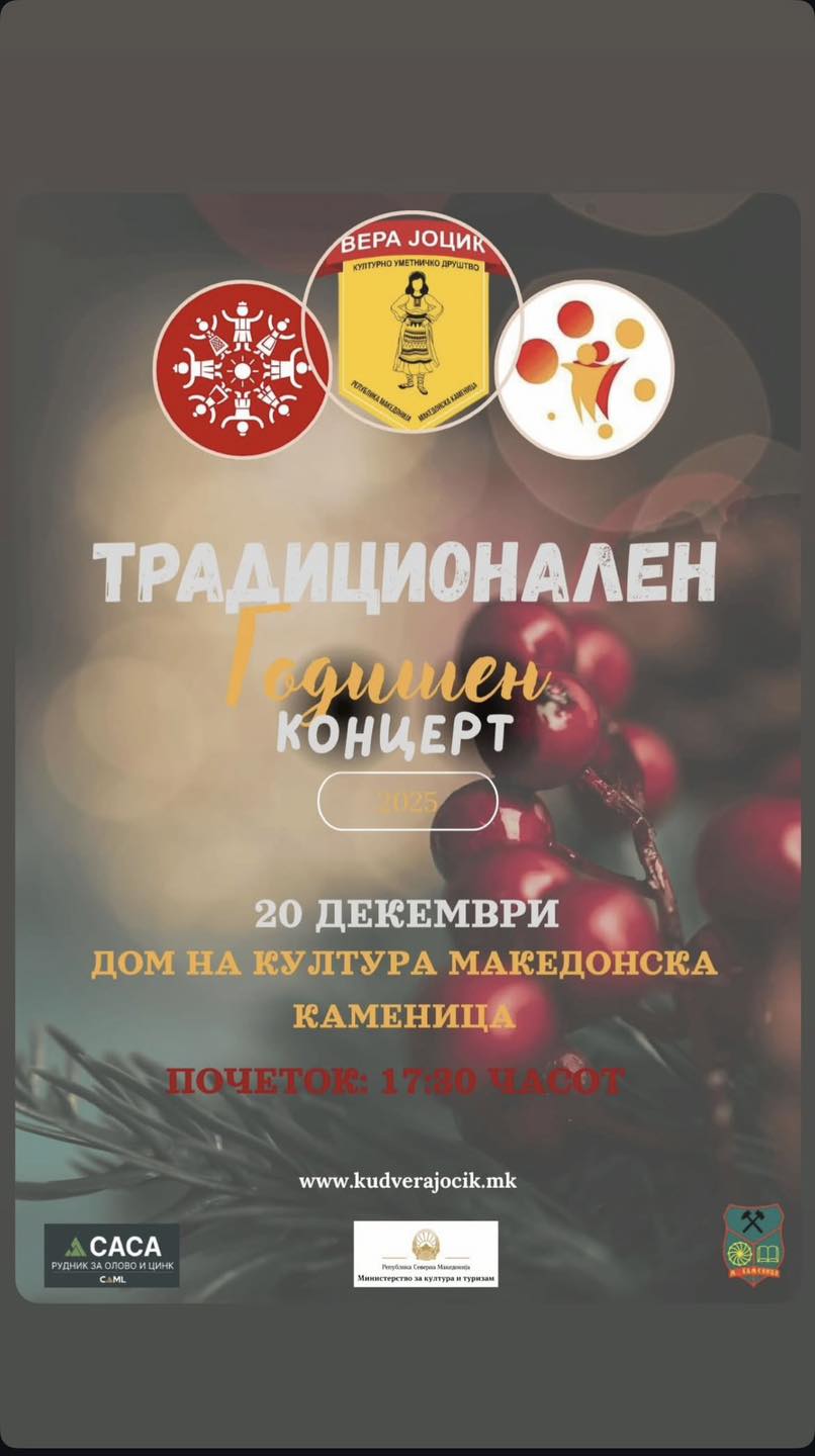 Традиционален годишен концерт на КУЦ „Вера Јоциќ“ 597317030_122111288499088458_3144080923836400483_n