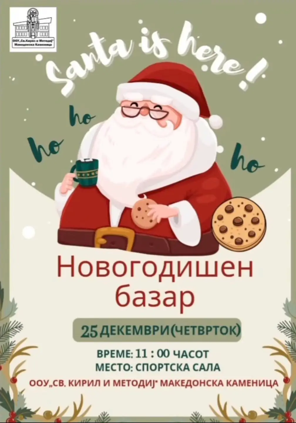 ВАЖНА ИНФОРМАЦИЈА! Промена на местото на одржување на новогодишниот базар! базар-слика