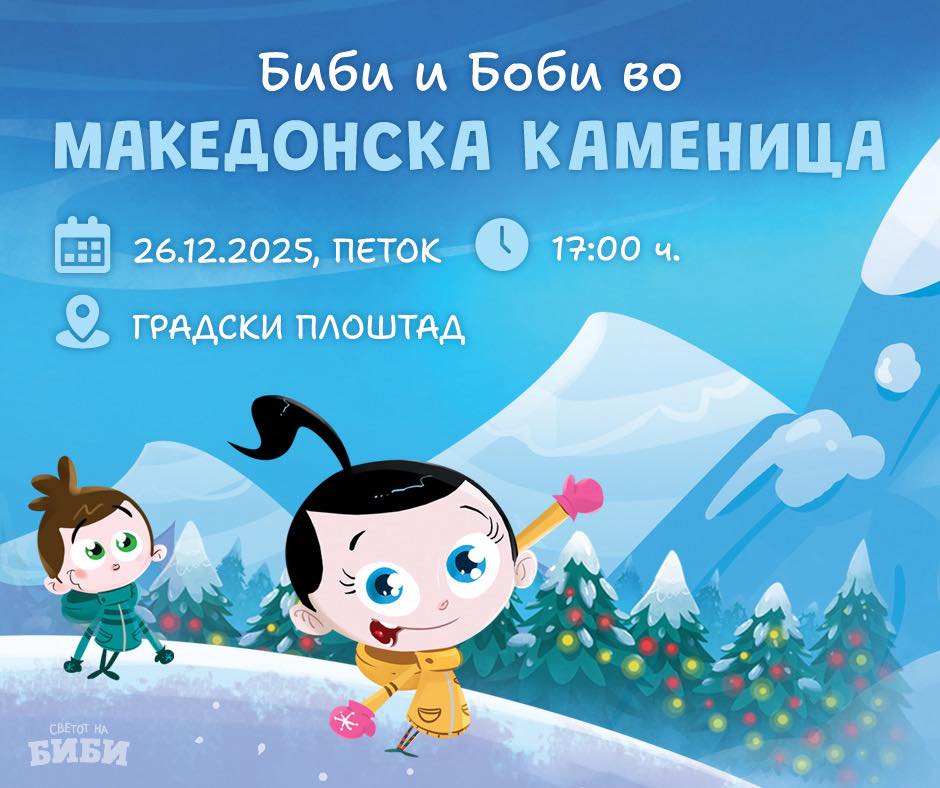 биби и боби