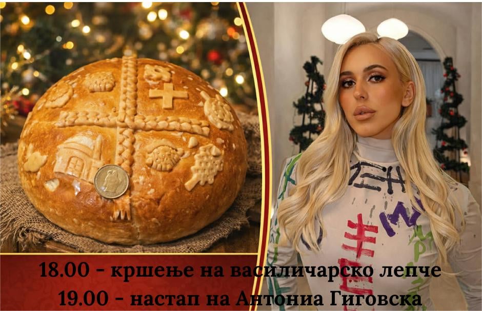 Вечерва кршење на василичарското лепче во Македонска Каменица – златник за среќниот добитник 1 e0ba666d e5f2 414d 85f9 5b68182b6f36