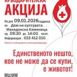 krvodaruvanje