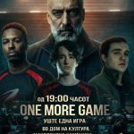 Филмската проекција „One More Game – Уште една игра“ на 18 март во Домот на културата во Македонска Каменица film 1803