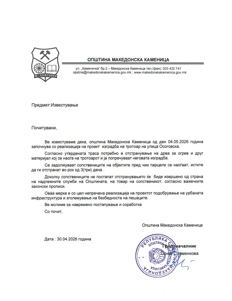Започнува изградба на тротоар на улица „Осоговска“ – рок од 3 дена за отстранување на пречки 1 2026 04 30 001 page 0001