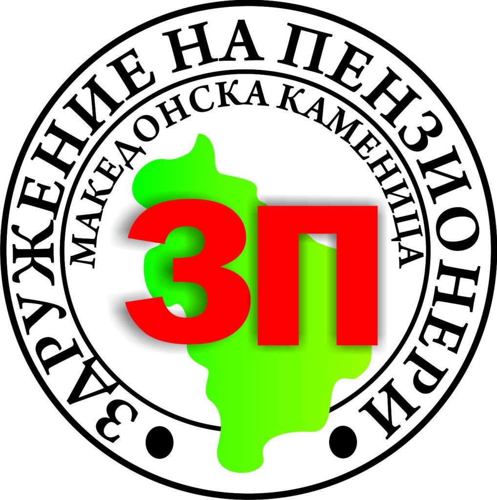 здружениепензионери