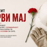 Први Мај: Ден за почит кон трудот и обврска за подобро утре Untitled design