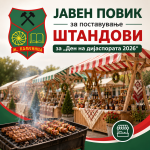 Јавен повик: Започнува пријавувањето за штандови на „Ден на дијаспората 2026“ во Македонска Каменица ChatGPT Image Jul 29, 2026, 03_07_48 PM