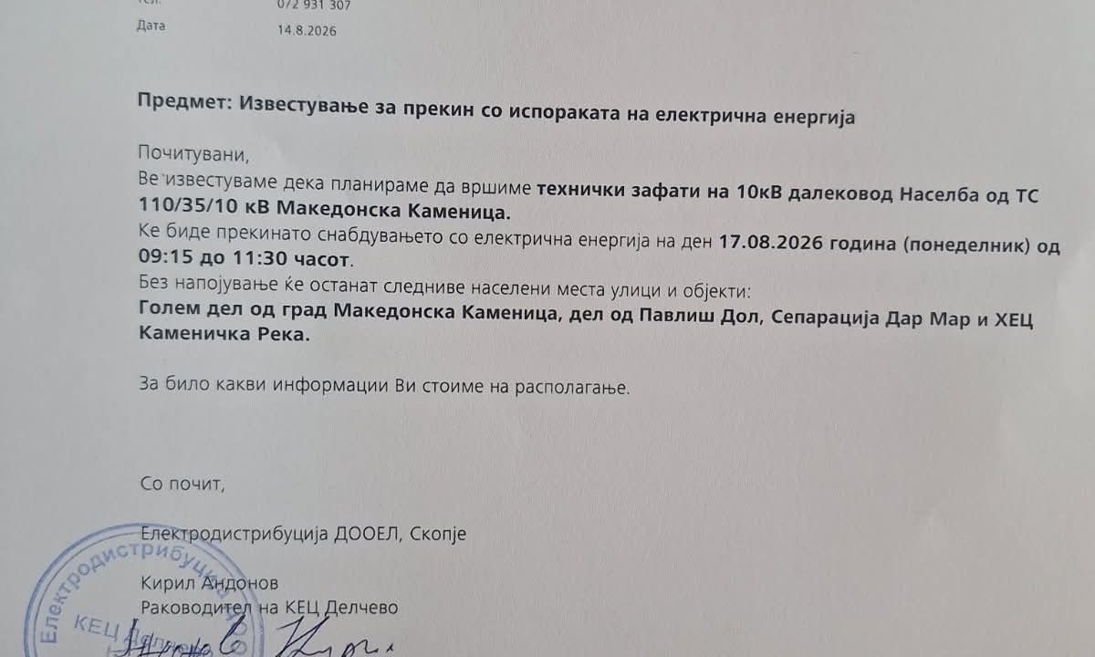 Голем дел од Македонска Каменица во понеделник без струја