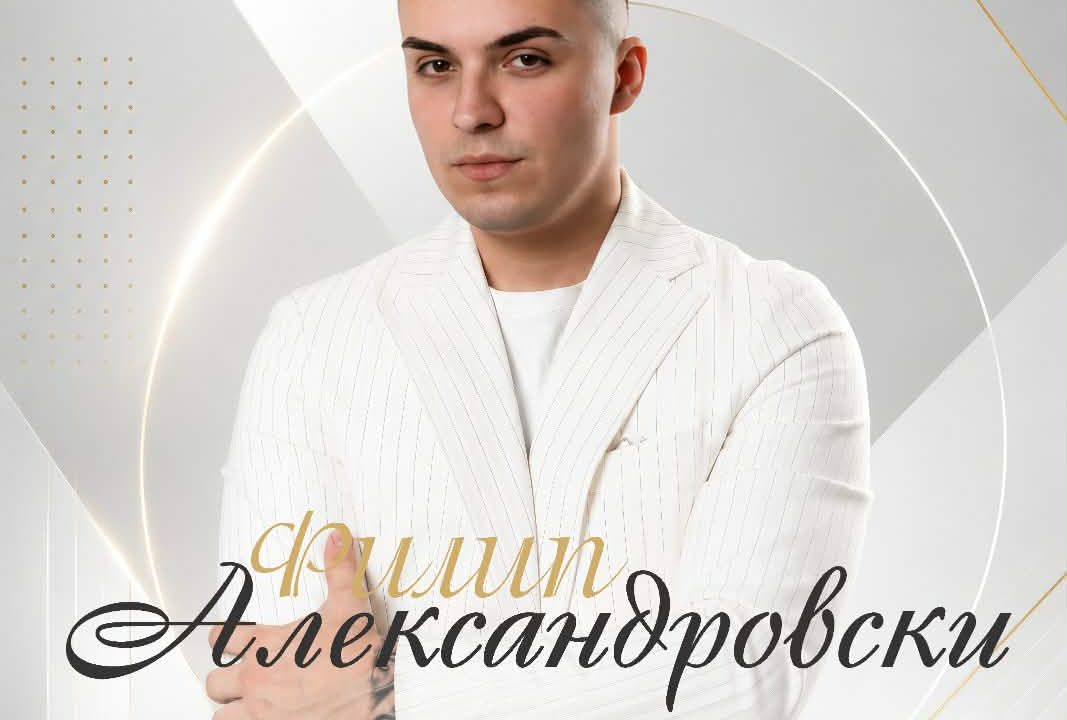 Филип Александровски повторно во Каменица: На 27 август со комплетен бенд на „Каменичко културно лето“