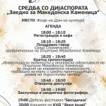 Работна средба на градоначалничката Соња Стаменкова со дијаспората на 9 август во Македонска Каменица agenda-09082026