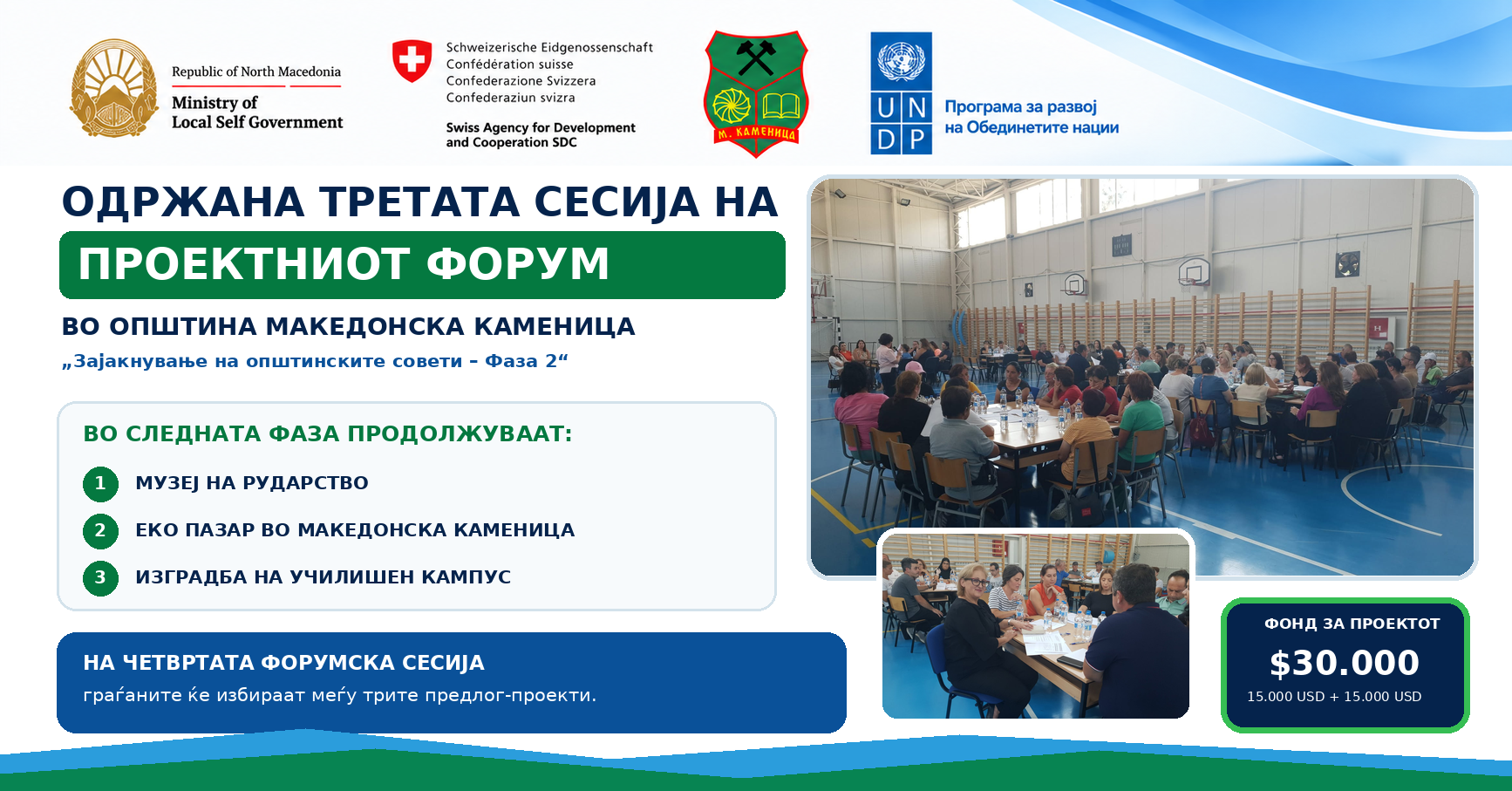 Три проекти во финалната фаза на Проектниот форум во Македонска Каменица proekten-forum-makedonska-kamenica-tri-proekti-veb